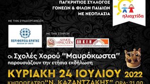 «Χορεύουμε για την ηλιαχτίδα»