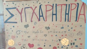 Συγχαρητήρια στην ομάδα μπάσκετ του 1ου Λυκείου Ρεθύμνου