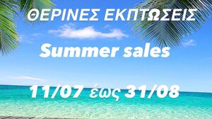 Ξεκινούν οι θερινές εκπτώσεις στα Χανιά 