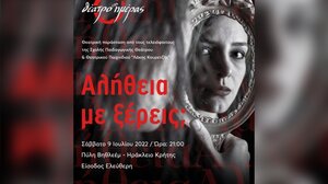 "Αλήθεια με ξέρεις;" από τους τελειόφοιτους της Σχολής Παιδαγωγικής Θεάτρου & Θεατρικού Παιχνιδιού