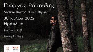 Οι εκδηλώσεις του Σαββατοκύριακου στους χώρους του Δήμου Ηρακλείου