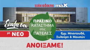 Άνοιξε τις πόρτες του το νέο σούπερ μάρκετ Χαλκιαδάκης maX στις Πατέλες