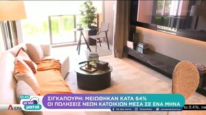 Μειώθηκαν κατά 64% οι πωλήσεις νέων κατοικιών μέσα σε έναν μήνα, στη Σιγκαπούρη