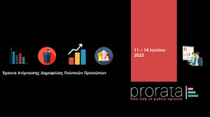 Έρευνα της PROTATA για τη δημοφιλία των πολιτικών