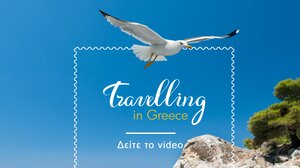 Γραμματόσημα κλείνουν ... μέσα τους, το ελληνικό καλοκαίρι!