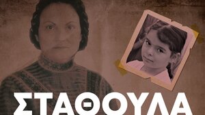 "Σταθούλα, Ράφτρα εκ Πόντου" στο Μεγάλο Αρσενάλι