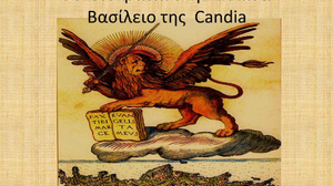 Κρητικά επώνυμα σε "άκης" από την Ενετοκρατία