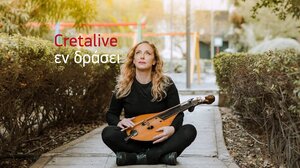 Νίκη Ξυλούρη: «Η κρητική μουσική είναι βαθιά εσωτερική, άλλες φορές διονυσιακή»