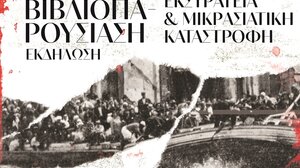 Παρουσίαση του βιβλίου: «1922. Ιμπεριαλιστική Εκστρατεία και Μικρασιατική Καταστροφή»