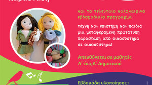 Τελευταίο Summer Camp στο Μουσείο Φυσικής Ιστορίας Κρήτης