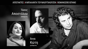 Συναυλία-αφιέρωμα στον Μίκη Θεοδωράκη στα Αγκουσελιανά