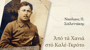 "Από τα Χανιά στο Καλέ-Γκρότο": Αναμνήσεις ενός λοχία από το Μικρασιατικό Μέτωπο