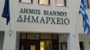 Παράταση της θητείας των Αντιδημάρχων στον Δήμο Βιάννου