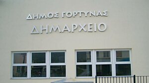 Εκδήλωση για την Παγκόσμια Ημέρα της Γυναίκας στη Γόρτυνα