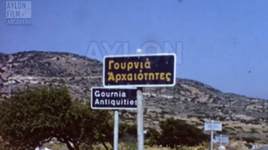 Τα Γουρνιά σε ένα φιλμ του 1975