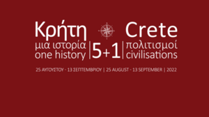 Ξεκινά το "5+1 Πολιτισμοί"!