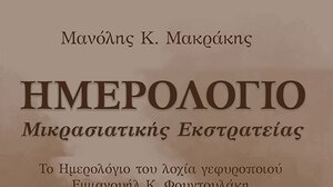 "Ημερολόγιο Μικρασιατικής Εκστρατείας" του Μανώλη Μακράκη