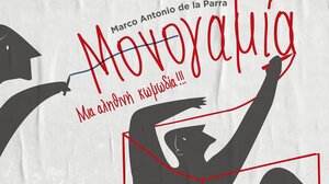 Ηράκλειο: Οι αυριανές εκδηλώσεις στα κηποθέατρα 