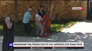 Μαχαίρωσε την πρώην γυναίκα του μπροστά στο παιδί τους