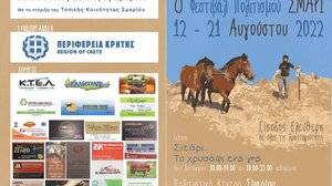 «8ο Φεστιβάλ Πολιτισμού» στο Σμάρι