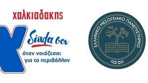 Μοναδικό παράδειγμα κυκλικής οικονομίας μέσω συνεργασίας του ΕΛ.ΜΕ.ΠΑ. με τα s/m Χαλκιαδάκης