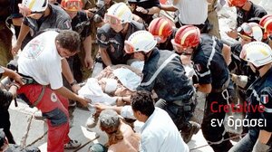 Η ιστορία της Κυριακής: Οι σεισμοί που συγκλόνισαν την Ελλάδα