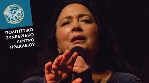 Η Μελίνα Μποτέλλη στο Πολιτιστικό Συνεδριακό Κέντρο Ηρακλείου