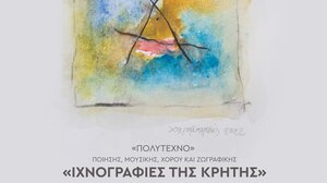 Απόψε τα εγκαίνια της έκθεσης "Ιχνογραφίες της Κρήτης"