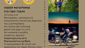 Εγκαινιάζεται σήμερα η έκθεση φωτογραφίας «Μετακίνηση χωρίς αυτοκίνητο», στο Γυαλί Τζαμί