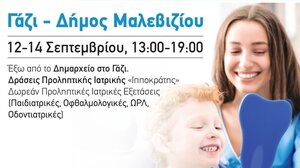 Δωρεάν παιδιατρικές εξετάσεις στο Γάζι