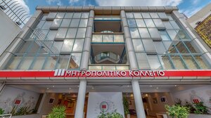40 χρόνια Μητροπολιτικό Κολλέγιο: Οι πανεπιστημιακές σπουδές που σου αξίζουν 