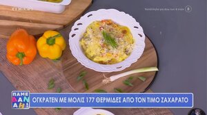 Ο Τίμος Ζαχαράτος ετοιμάζει ογκρατέν με μόλις 177 θερμίδες