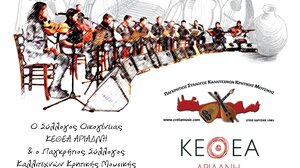 Συναυλία από το Σύλλογο Οικογένειας ΚΕΘΕΑ ΑΡΙΑΔΝΗ