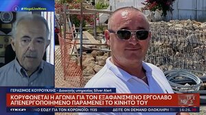 Κορυφώνεται η αγωνία για τον εξαφανισμένο εργολάβο