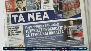 Τα πρωτοσέλιδα των εφημερίδων