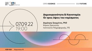 Ομιλίες ανοιχτές στο κοινό από τους Ερευνητές του ΙΤΕ