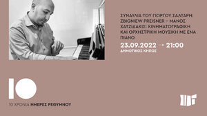 Μεταφέρεται η συναυλία του Γιώργου Σαλτάρη