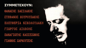 Μουσική παράσταση-αφιέρωμα στον Β. Τσιτσάνη