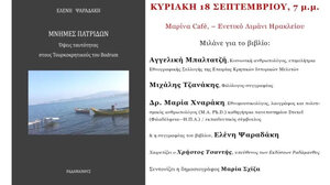 “Μνήμες Πατρίδων – Όψεις ταυτότητας στους Τουρκοκρητικούς του Bodrum”