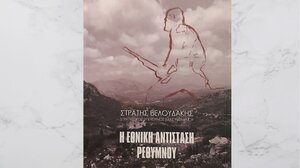 Μάθημα πατριωτικής συνείδησης!