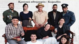 Θεατρική παράσταση στη Φανερωμένη 