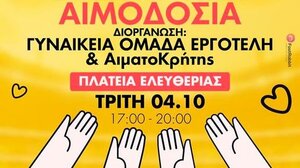 Νέες Εθελοντικές Αιμοδοσίες στην Πλατεία Ελευθερίας