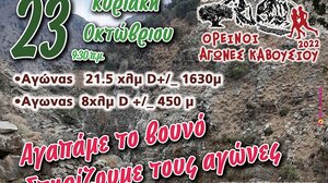 Έρχονται οι 8οι «Ορεινοί Αγώνες Καβουσίου»