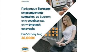 ΔΥΠΑ: Έως 4/11 οι αιτήσεις στο πρόγραμμα δεύτερης επιχειρηματικής ευκαιρίας με επιδότηση έως 36.000 €