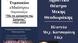 Απόψε η μουσική εκδήλωση «Με τα χρώματα της Σμύρνης» 