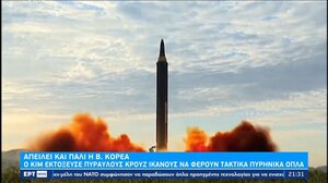 Β. Κορέα: Εκτόξευση βαλλιστικού πυραύλου μετά τις πτήσεις μαχητικών κοντά στα σύνορα με τη Ν. Κορέα