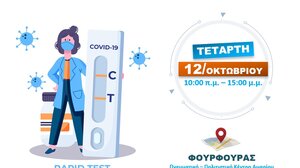 Δωρεάν rapid test στο Φουρφουρά 
