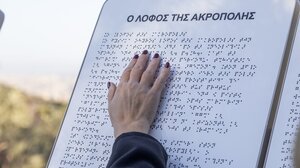 Η Ακρόπολη προσβάσιμη σε άτομα με οπτική αναπηρία