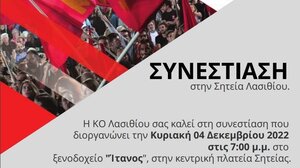 Συνεστίαση του ΚΚΕ στη Σητεία