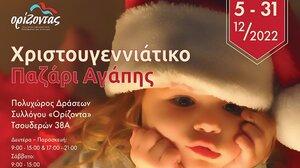 Χριστουγεννιάτικο Παζάρι Αγάπης από το Σύλλογο "Ορίζοντας"